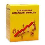 1С:Управление небольшой фирмой 8