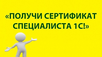 3-4 апреля 2021 г. в г. Баку проводится выездная аттестация "1С:Специалист" для сотрудников фирм-партнеров и пользователей.