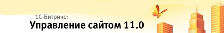 1c bitrix.jpg