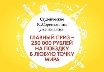 Ищешь работу в ИТ-индустрии? 1C:Соревнования – лучший способ стать заметнее для работодателей!