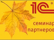 ОЧЕРЕДНОЙ СЕМИНАР ПАРТНЕРОВ - 24-27 СЕНТЯБРЯ 2021 ГОДА