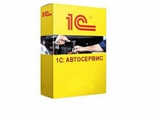 1С:Предприятие 8. Автосервис