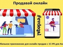 Покупатели сидят по домам? Дайте им возможность покупать в мобильном приложении