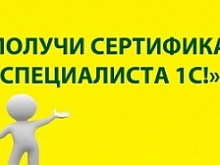 3-4 апреля 2021 г. в г. Баку проводится выездная аттестация "1С:Специалист" для сотрудников фирм-партнеров и пользователей.