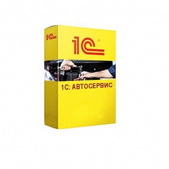 1С:Предприятие 8. Автосервис