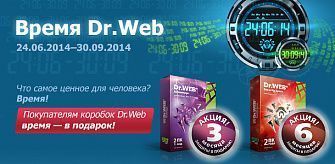 «Dr.Web – время в Подарок»