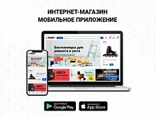 Супер акция! МаркетПро: интернет-магазин и мобильное приложение
